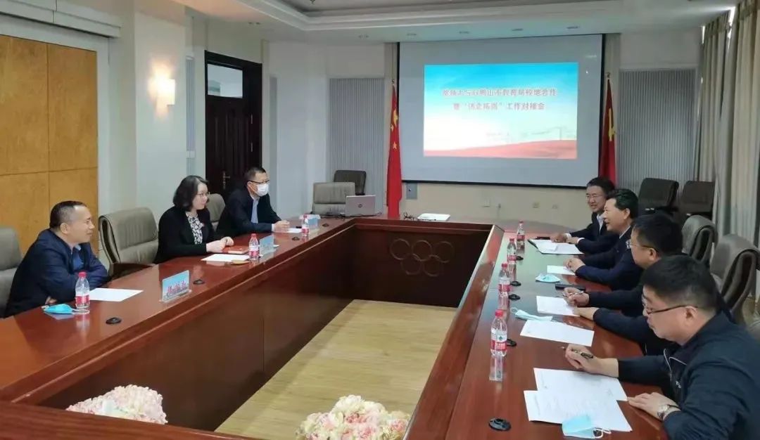 图 与双鸭山教育局对接会现场