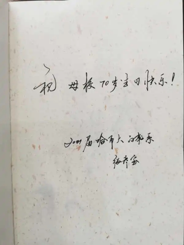 (图 校友张彦宝捐赠著作《与夏天对话》及生日祝福)