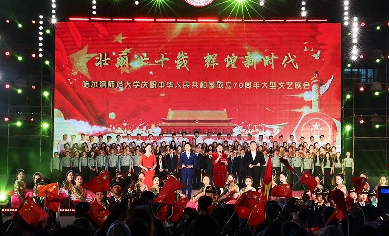 图 我校举办庆祝新中国成立70周年大型文艺晚会