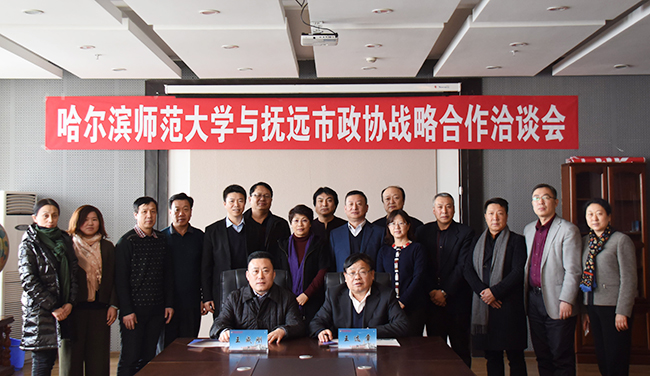图 我校与抚远市政协签订了实践创新基地框架协议