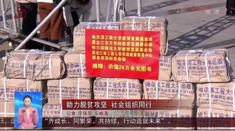 黑龙江省新闻联播对此次活动进行了报道。